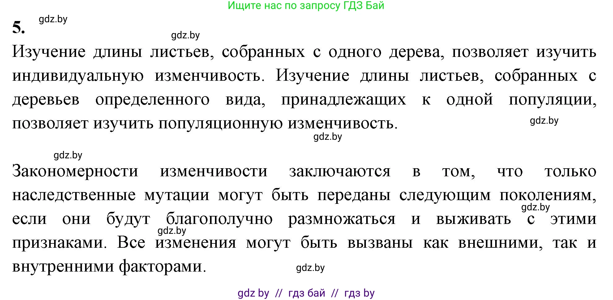 Биология, 11 класс Тетрадь для лабораторных и практических работ, авторы: Дашков Максим Леонидович, Головач Алексей Михайлович, издательство Аверсэв, Минск, 2021, оранжевого цвета, страница 34, номер 5, Решение