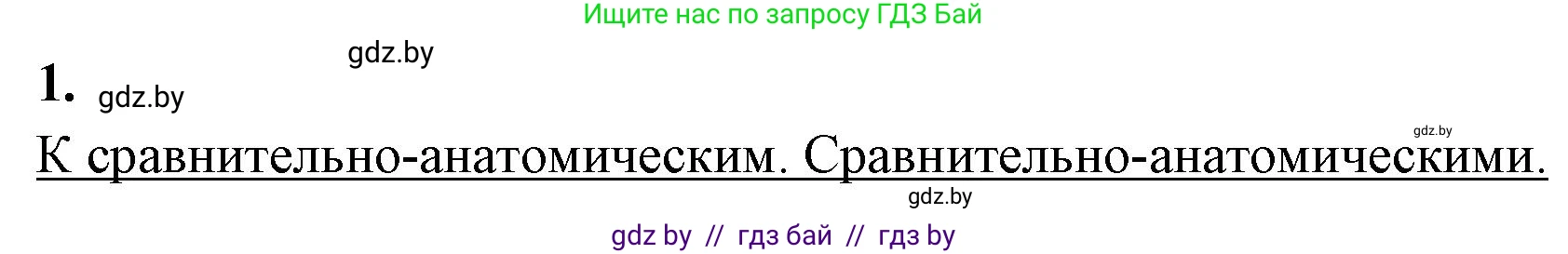 Биология, 11 класс Тетрадь для лабораторных и практических работ, авторы: Дашков Максим Леонидович, Головач Алексей Михайлович, издательство Аверсэв, Минск, 2021, оранжевого цвета, страница 39, номер 1, Решение