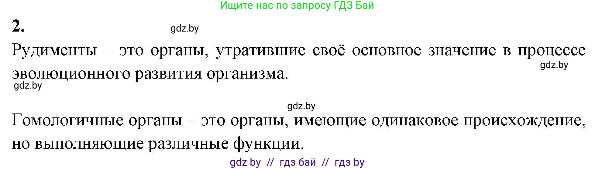 Биология, 11 класс Тетрадь для лабораторных и практических работ, авторы: Дашков Максим Леонидович, Головач Алексей Михайлович, издательство Аверсэв, Минск, 2021, оранжевого цвета, страница 39, номер 2, Решение