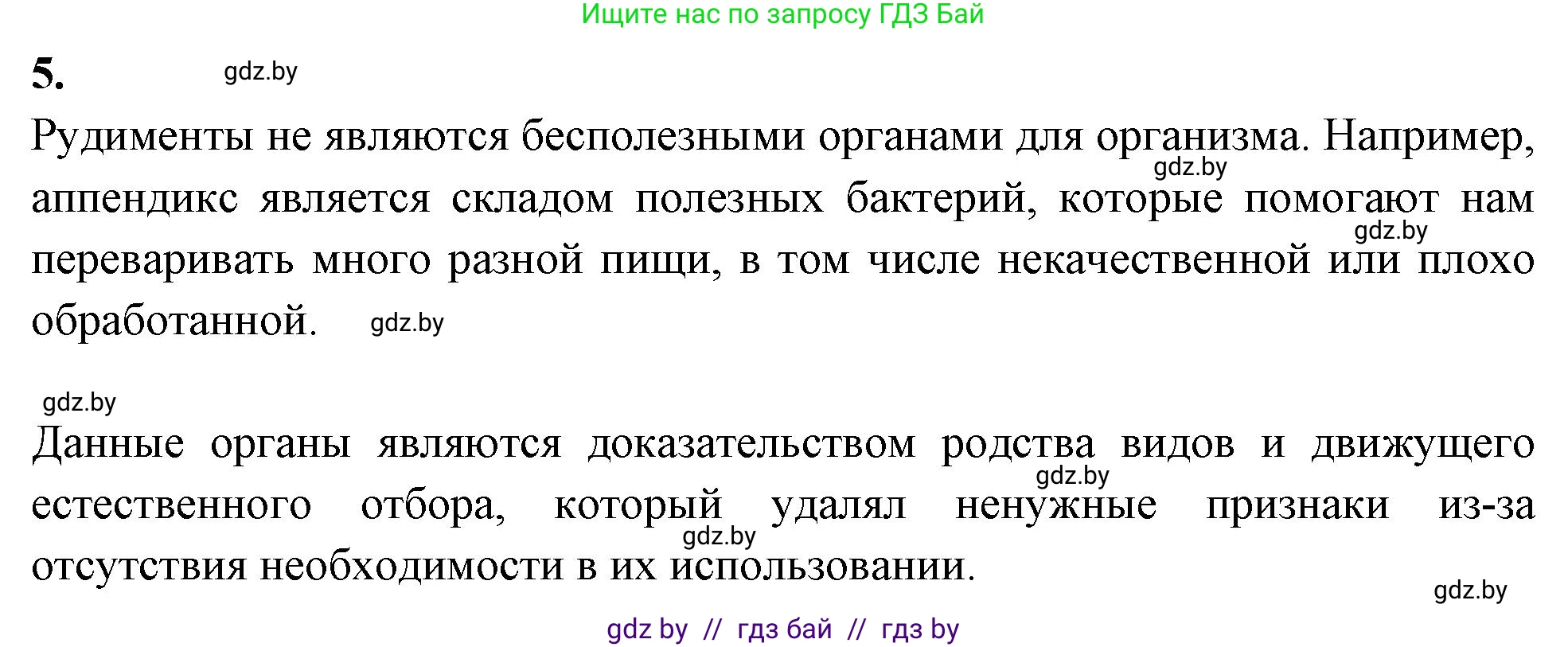 Биология, 11 класс Тетрадь для лабораторных и практических работ, авторы: Дашков Максим Леонидович, Головач Алексей Михайлович, издательство Аверсэв, Минск, 2021, оранжевого цвета, страница 41, номер 5, Решение