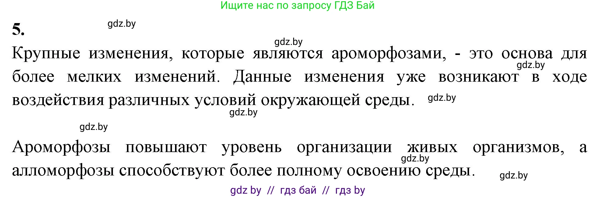 Биология, 11 класс Тетрадь для лабораторных и практических работ, авторы: Дашков Максим Леонидович, Головач Алексей Михайлович, издательство Аверсэв, Минск, 2021, оранжевого цвета, страница 46, номер 5, Решение