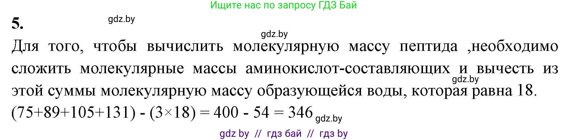 Биология, 11 класс Тетрадь для лабораторных и практических работ, авторы: Дашков Максим Леонидович, Головач Алексей Михайлович, издательство Аверсэв, Минск, 2021, оранжевого цвета, страница 8, номер 5, Решение