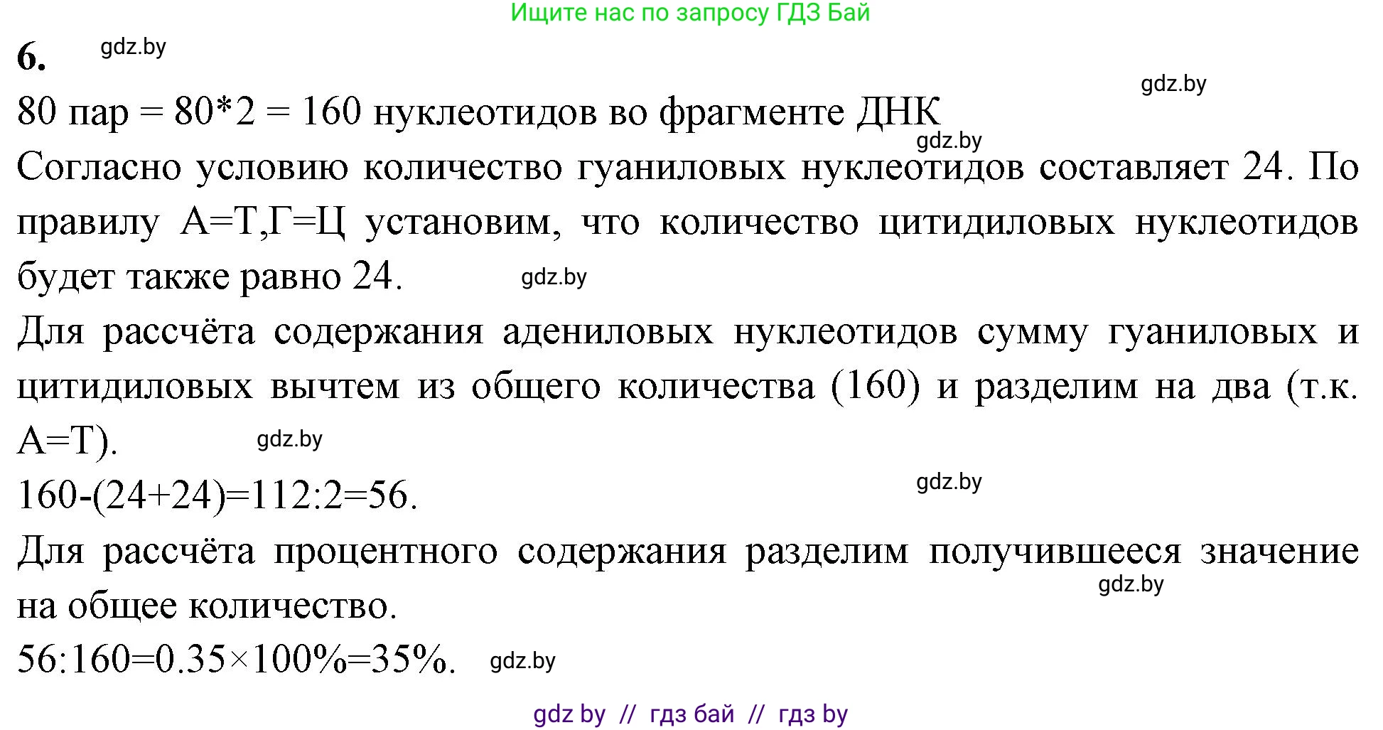 Биология, 11 класс Тетрадь для лабораторных и практических работ, авторы: Дашков Максим Леонидович, Головач Алексей Михайлович, издательство Аверсэв, Минск, 2021, оранжевого цвета, страница 8, номер 6, Решение