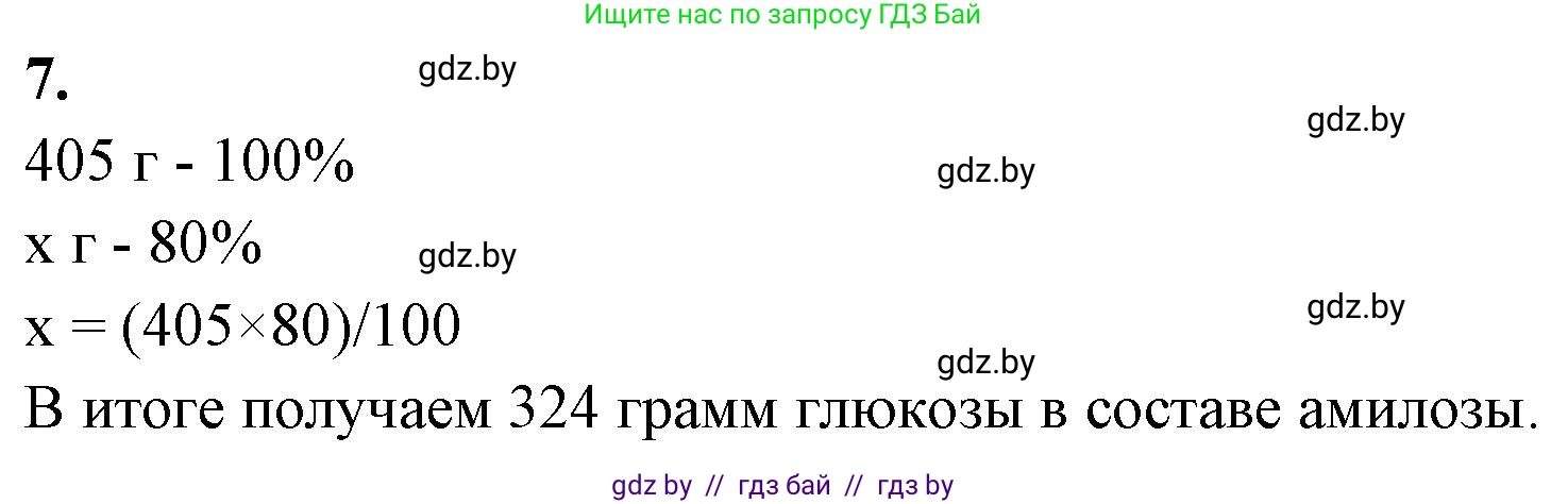 Биология, 11 класс Тетрадь для лабораторных и практических работ, авторы: Дашков Максим Леонидович, Головач Алексей Михайлович, издательство Аверсэв, Минск, 2021, оранжевого цвета, страница 8, номер 7, Решение