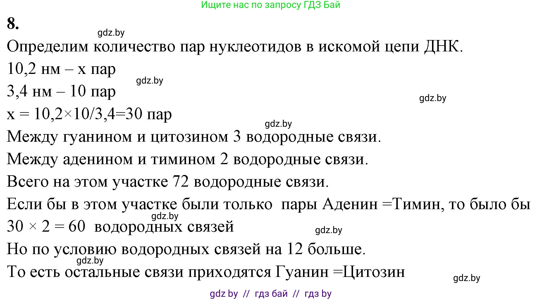 Биология, 11 класс Тетрадь для лабораторных и практических работ, авторы: Дашков Максим Леонидович, Головач Алексей Михайлович, издательство Аверсэв, Минск, 2021, оранжевого цвета, страница 8, номер 8, Решение