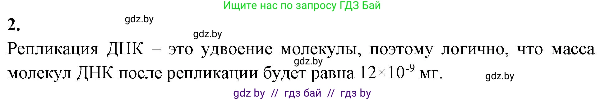 Биология, 11 класс Тетрадь для лабораторных и практических работ, авторы: Дашков Максим Леонидович, Головач Алексей Михайлович, издательство Аверсэв, Минск, 2021, оранжевого цвета, страница 13, номер 2, Решение