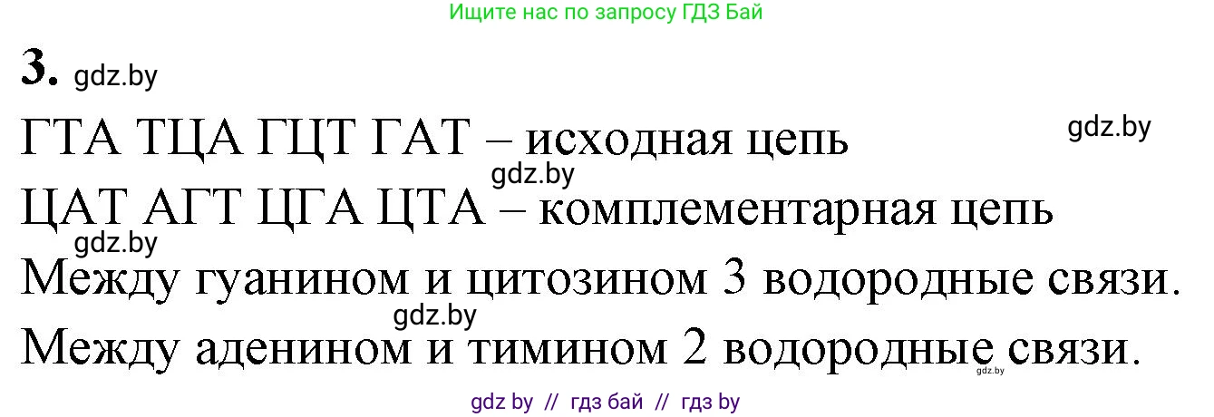 Биология, 11 класс Тетрадь для лабораторных и практических работ, авторы: Дашков Максим Леонидович, Головач Алексей Михайлович, издательство Аверсэв, Минск, 2021, оранжевого цвета, страница 13, номер 3, Решение