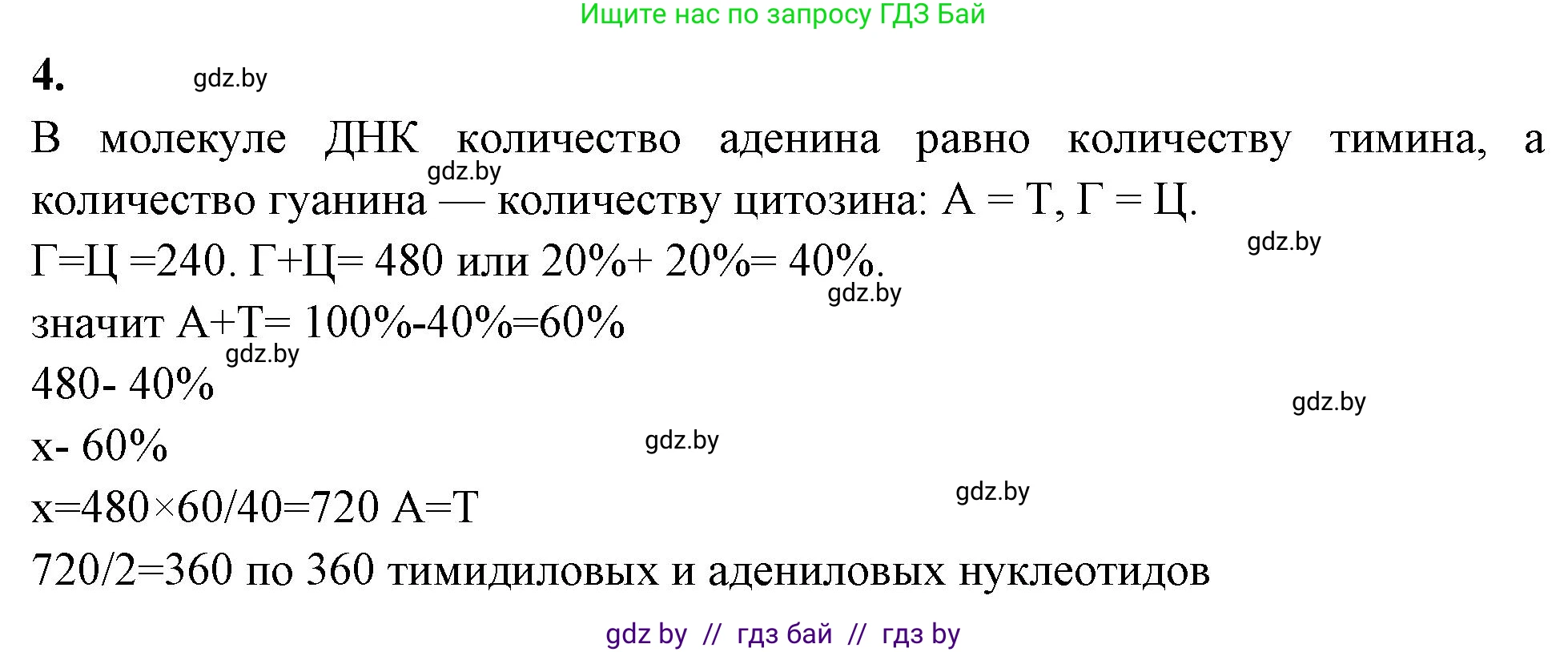 Биология, 11 класс Тетрадь для лабораторных и практических работ, авторы: Дашков Максим Леонидович, Головач Алексей Михайлович, издательство Аверсэв, Минск, 2021, оранжевого цвета, страница 13, номер 4, Решение
