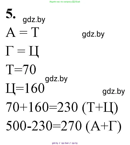 Биология, 11 класс Тетрадь для лабораторных и практических работ, авторы: Дашков Максим Леонидович, Головач Алексей Михайлович, издательство Аверсэв, Минск, 2021, оранжевого цвета, страница 13, номер 5, Решение