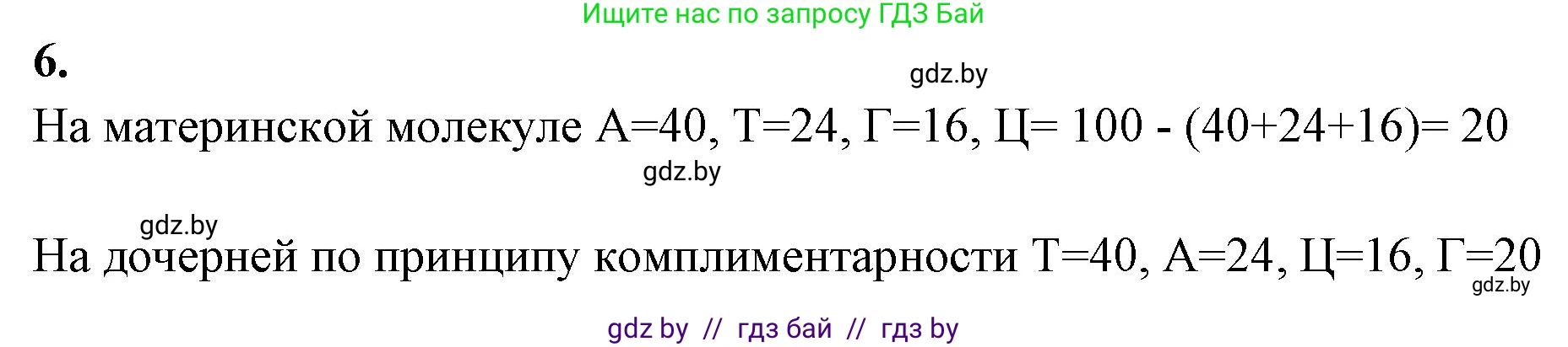 Биология, 11 класс Тетрадь для лабораторных и практических работ, авторы: Дашков Максим Леонидович, Головач Алексей Михайлович, издательство Аверсэв, Минск, 2021, оранжевого цвета, страница 14, номер 6, Решение