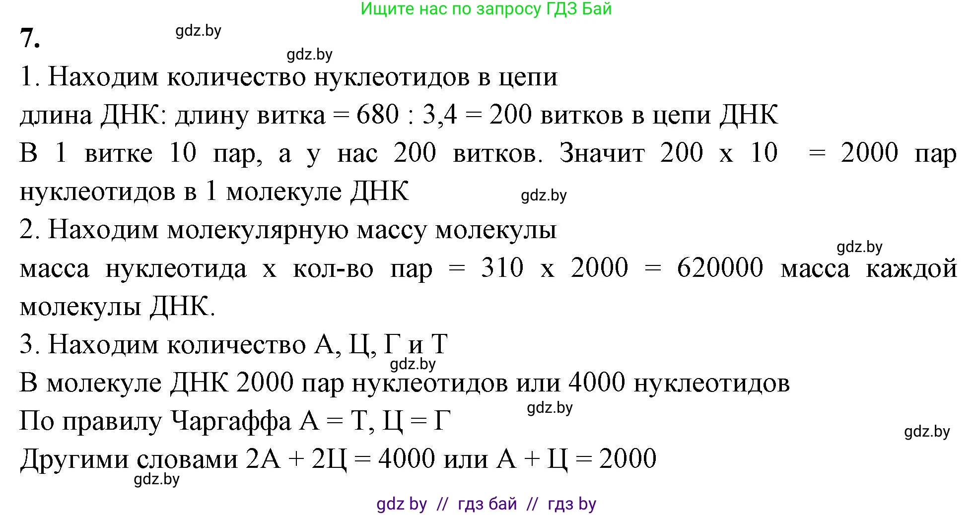 Биология, 11 класс Тетрадь для лабораторных и практических работ, авторы: Дашков Максим Леонидович, Головач Алексей Михайлович, издательство Аверсэв, Минск, 2021, оранжевого цвета, страница 14, номер 7, Решение