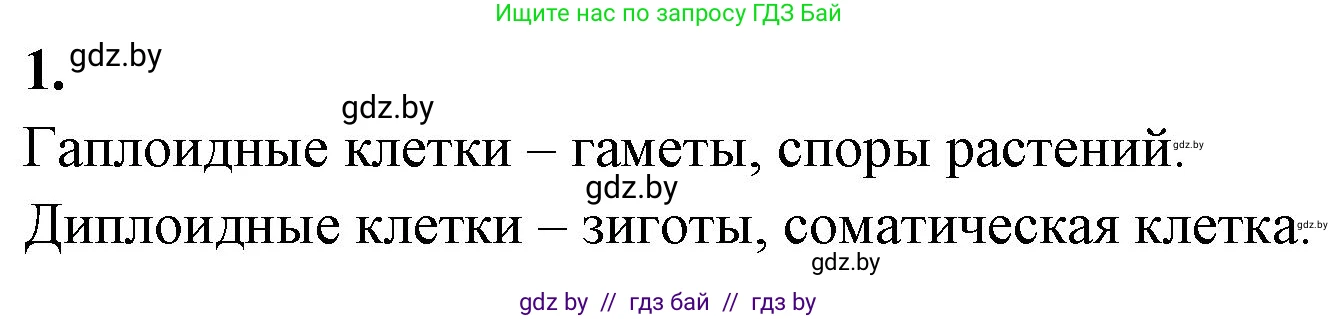 Биология, 11 класс Тетрадь для лабораторных и практических работ, авторы: Дашков Максим Леонидович, Головач Алексей Михайлович, издательство Аверсэв, Минск, 2021, оранжевого цвета, страница 18, номер 1, Решение