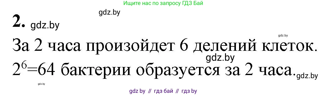 Биология, 11 класс Тетрадь для лабораторных и практических работ, авторы: Дашков Максим Леонидович, Головач Алексей Михайлович, издательство Аверсэв, Минск, 2021, оранжевого цвета, страница 18, номер 2, Решение