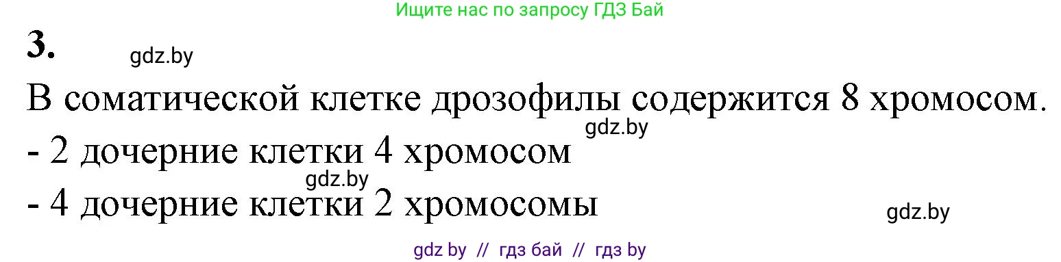 Биология, 11 класс Тетрадь для лабораторных и практических работ, авторы: Дашков Максим Леонидович, Головач Алексей Михайлович, издательство Аверсэв, Минск, 2021, оранжевого цвета, страница 18, номер 3, Решение