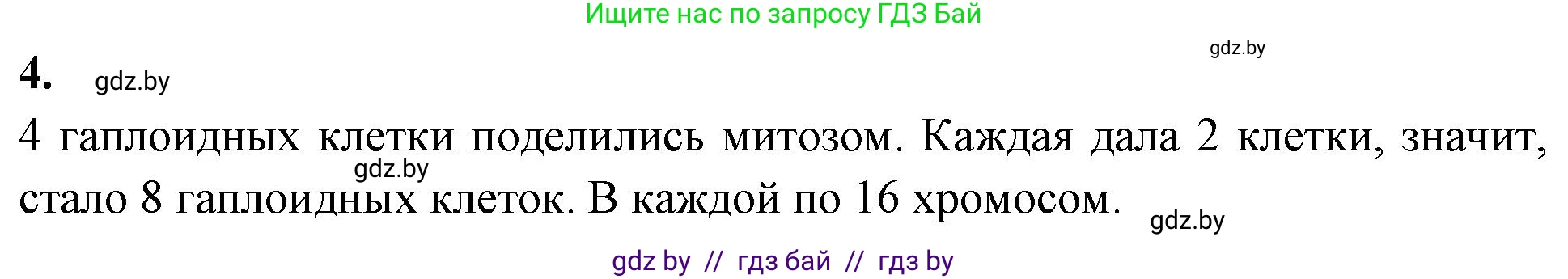 Биология, 11 класс Тетрадь для лабораторных и практических работ, авторы: Дашков Максим Леонидович, Головач Алексей Михайлович, издательство Аверсэв, Минск, 2021, оранжевого цвета, страница 18, номер 4, Решение