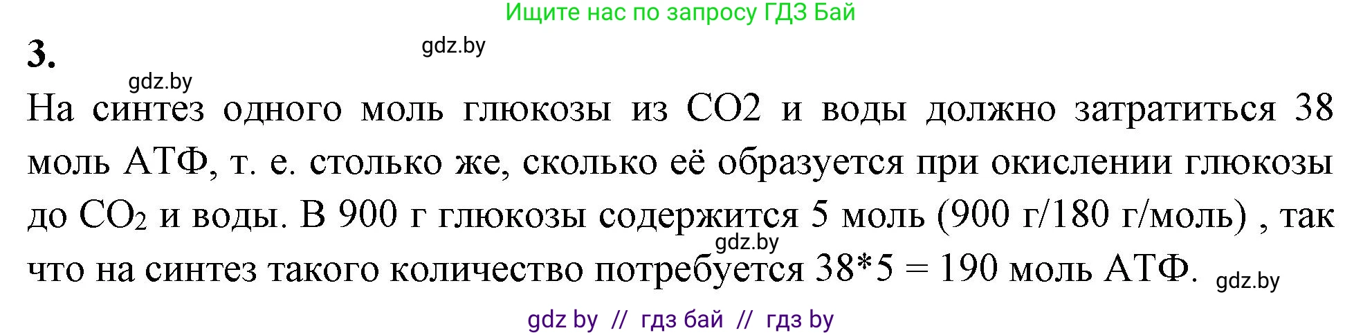 Биология, 11 класс Тетрадь для лабораторных и практических работ, авторы: Дашков Максим Леонидович, Головач Алексей Михайлович, издательство Аверсэв, Минск, 2021, оранжевого цвета, страница 20, номер 3, Решение