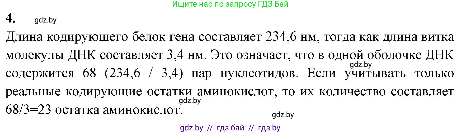 Биология, 11 класс Тетрадь для лабораторных и практических работ, авторы: Дашков Максим Леонидович, Головач Алексей Михайлович, издательство Аверсэв, Минск, 2021, оранжевого цвета, страница 20, номер 4, Решение
