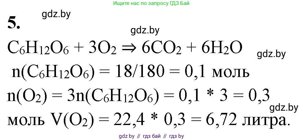 Биология, 11 класс Тетрадь для лабораторных и практических работ, авторы: Дашков Максим Леонидович, Головач Алексей Михайлович, издательство Аверсэв, Минск, 2021, оранжевого цвета, страница 20, номер 5, Решение
