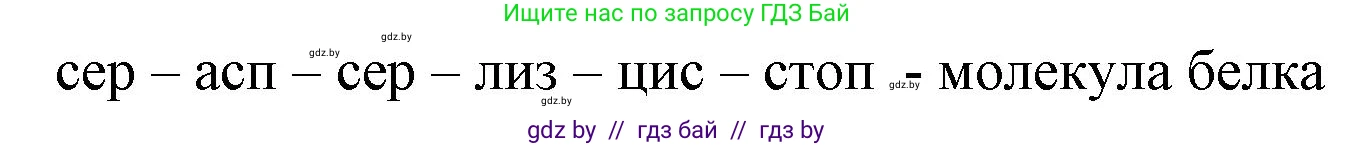 Биология, 11 класс Тетрадь для лабораторных и практических работ, авторы: Дашков Максим Леонидович, Головач Алексей Михайлович, издательство Аверсэв, Минск, 2021, оранжевого цвета, страница 21, номер 6, Решение (продолжение 2)