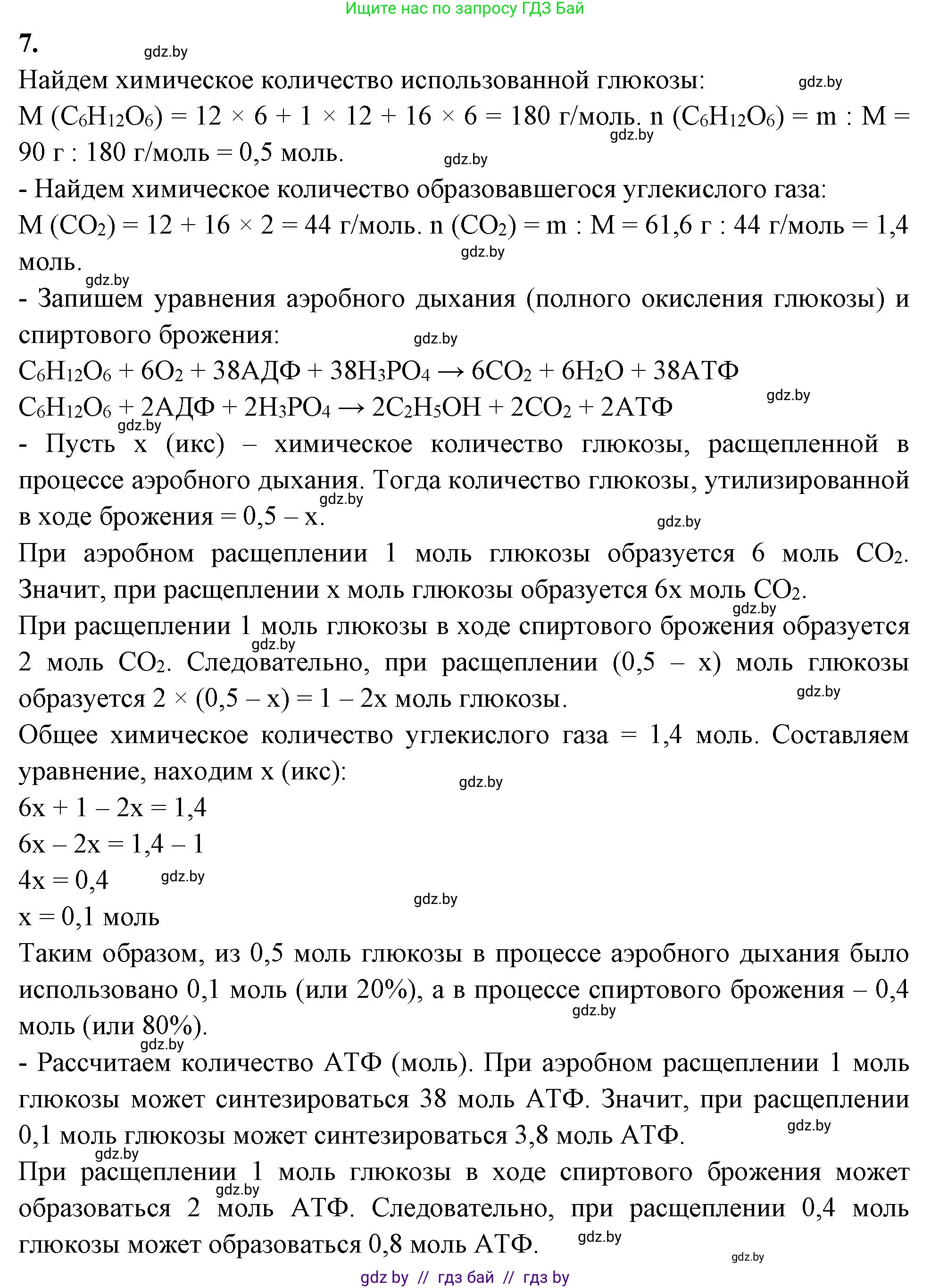 Биология, 11 класс Тетрадь для лабораторных и практических работ, авторы: Дашков Максим Леонидович, Головач Алексей Михайлович, издательство Аверсэв, Минск, 2021, оранжевого цвета, страница 21, номер 7, Решение