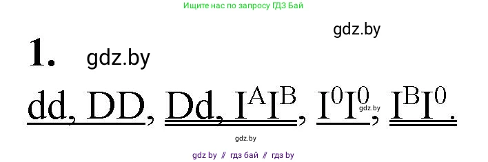 Биология, 11 класс Тетрадь для лабораторных и практических работ, авторы: Дашков Максим Леонидович, Головач Алексей Михайлович, издательство Аверсэв, Минск, 2021, оранжевого цвета, страница 22, номер 1, Решение