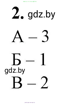 Биология, 11 класс Тетрадь для лабораторных и практических работ, авторы: Дашков Максим Леонидович, Головач Алексей Михайлович, издательство Аверсэв, Минск, 2021, оранжевого цвета, страница 22, номер 2, Решение