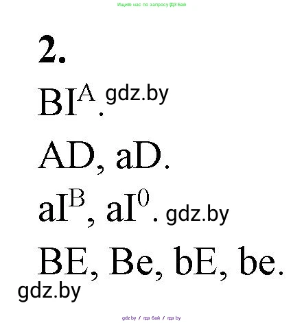 Биология, 11 класс Тетрадь для лабораторных и практических работ, авторы: Дашков Максим Леонидович, Головач Алексей Михайлович, издательство Аверсэв, Минск, 2021, оранжевого цвета, страница 25, номер 2, Решение