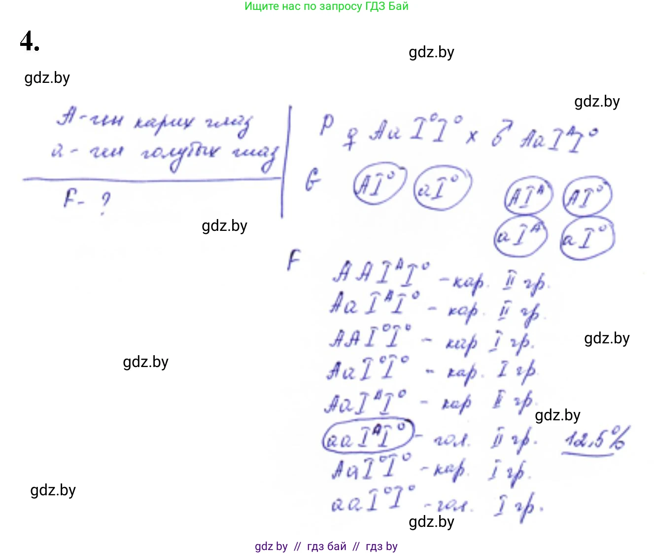 Биология, 11 класс Тетрадь для лабораторных и практических работ, авторы: Дашков Максим Леонидович, Головач Алексей Михайлович, издательство Аверсэв, Минск, 2021, оранжевого цвета, страница 26, номер 4, Решение