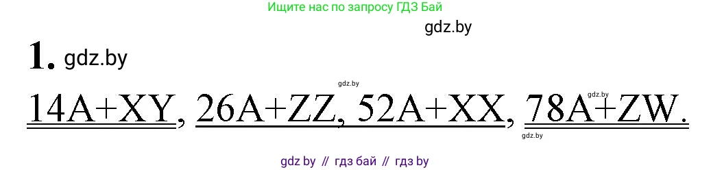 Биология, 11 класс Тетрадь для лабораторных и практических работ, авторы: Дашков Максим Леонидович, Головач Алексей Михайлович, издательство Аверсэв, Минск, 2021, оранжевого цвета, страница 28, номер 1, Решение