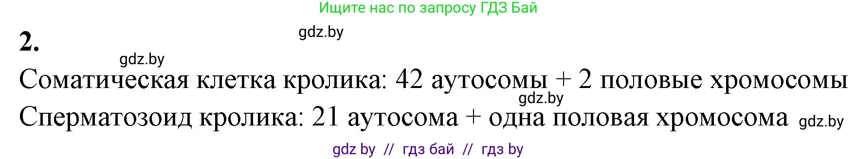 Биология, 11 класс Тетрадь для лабораторных и практических работ, авторы: Дашков Максим Леонидович, Головач Алексей Михайлович, издательство Аверсэв, Минск, 2021, оранжевого цвета, страница 28, номер 2, Решение