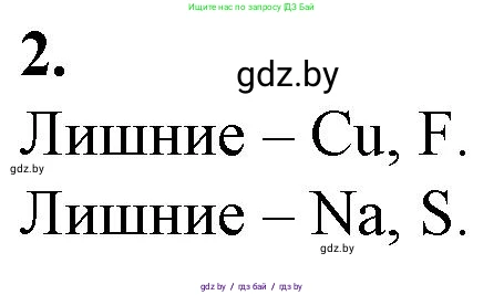Биология, 11 класс рабочая тетрадь, авторы: Дашков Максим Леонидович, Головач Алексей Михайлович, издательство Аверсэв, Минск, 2021, жёлтого цвета, страница 4, номер 2, Решение