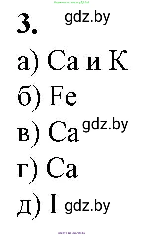 Биология, 11 класс рабочая тетрадь, авторы: Дашков Максим Леонидович, Головач Алексей Михайлович, издательство Аверсэв, Минск, 2021, жёлтого цвета, страница 4, номер 3, Решение