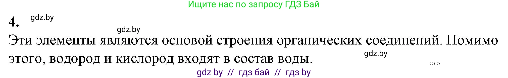 Биология, 11 класс рабочая тетрадь, авторы: Дашков Максим Леонидович, Головач Алексей Михайлович, издательство Аверсэв, Минск, 2021, жёлтого цвета, страница 5, номер 4, Решение