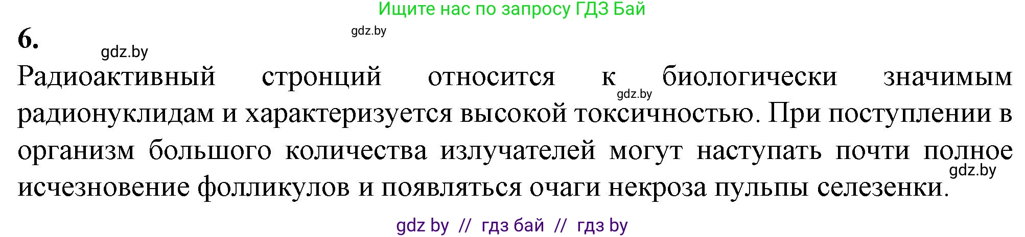 Биология, 11 класс рабочая тетрадь, авторы: Дашков Максим Леонидович, Головач Алексей Михайлович, издательство Аверсэв, Минск, 2021, жёлтого цвета, страница 5, номер 6, Решение