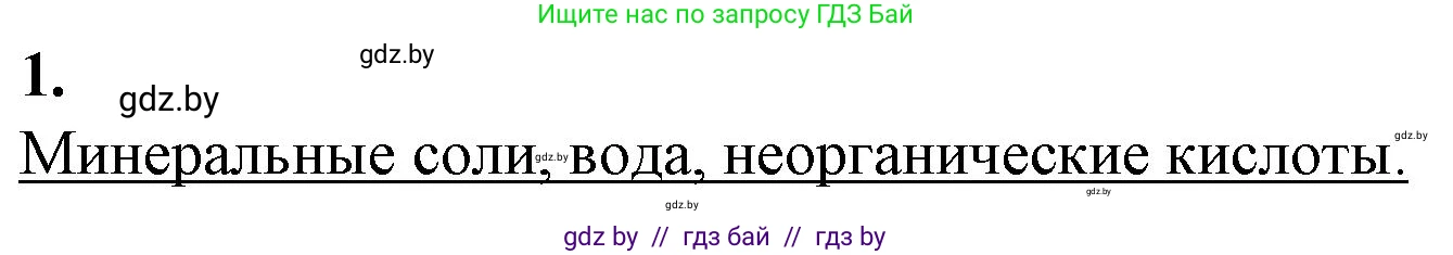 Биология, 11 класс рабочая тетрадь, авторы: Дашков Максим Леонидович, Головач Алексей Михайлович, издательство Аверсэв, Минск, 2021, жёлтого цвета, страница 6, номер 1, Решение