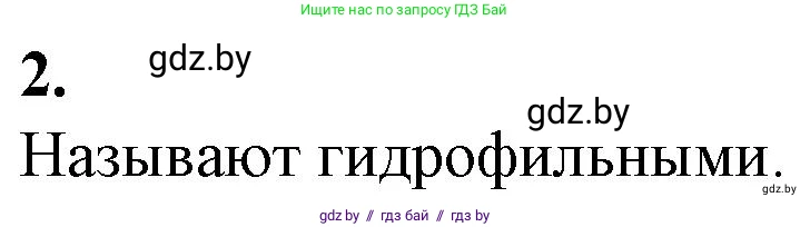 Биология, 11 класс рабочая тетрадь, авторы: Дашков Максим Леонидович, Головач Алексей Михайлович, издательство Аверсэв, Минск, 2021, жёлтого цвета, страница 6, номер 2, Решение
