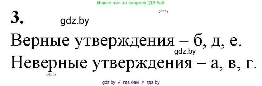 Биология, 11 класс рабочая тетрадь, авторы: Дашков Максим Леонидович, Головач Алексей Михайлович, издательство Аверсэв, Минск, 2021, жёлтого цвета, страница 6, номер 3, Решение