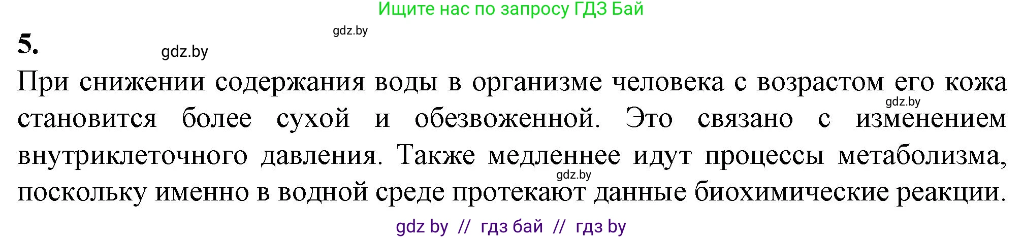 Биология, 11 класс рабочая тетрадь, авторы: Дашков Максим Леонидович, Головач Алексей Михайлович, издательство Аверсэв, Минск, 2021, жёлтого цвета, страница 7, номер 5, Решение