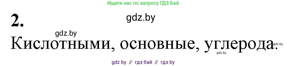 Биология, 11 класс рабочая тетрадь, авторы: Дашков Максим Леонидович, Головач Алексей Михайлович, издательство Аверсэв, Минск, 2021, жёлтого цвета, страница 8, номер 2, Решение