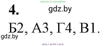 Биология, 11 класс рабочая тетрадь, авторы: Дашков Максим Леонидович, Головач Алексей Михайлович, издательство Аверсэв, Минск, 2021, жёлтого цвета, страница 9, номер 4, Решение