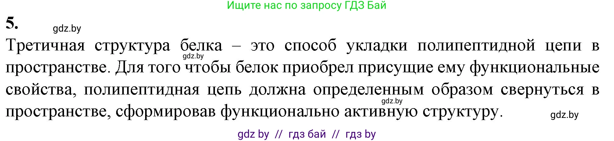 Биология, 11 класс рабочая тетрадь, авторы: Дашков Максим Леонидович, Головач Алексей Михайлович, издательство Аверсэв, Минск, 2021, жёлтого цвета, страница 9, номер 5, Решение