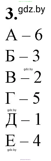 Биология, 11 класс рабочая тетрадь, авторы: Дашков Максим Леонидович, Головач Алексей Михайлович, издательство Аверсэв, Минск, 2021, жёлтого цвета, страница 11, номер 3, Решение