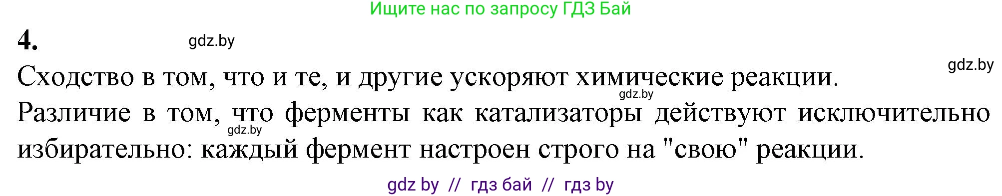 Биология, 11 класс рабочая тетрадь, авторы: Дашков Максим Леонидович, Головач Алексей Михайлович, издательство Аверсэв, Минск, 2021, жёлтого цвета, страница 11, номер 4, Решение
