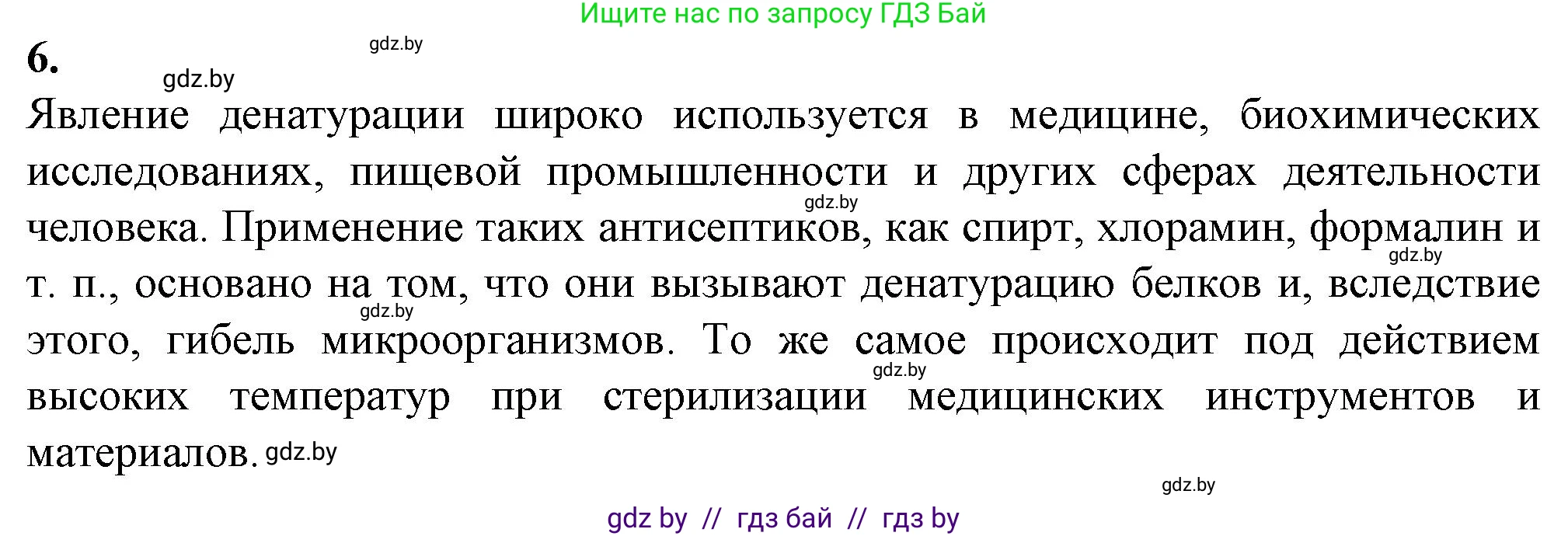 Биология, 11 класс рабочая тетрадь, авторы: Дашков Максим Леонидович, Головач Алексей Михайлович, издательство Аверсэв, Минск, 2021, жёлтого цвета, страница 12, номер 6, Решение