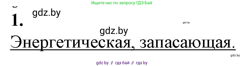 Биология, 11 класс рабочая тетрадь, авторы: Дашков Максим Леонидович, Головач Алексей Михайлович, издательство Аверсэв, Минск, 2021, жёлтого цвета, страница 12, номер 1, Решение