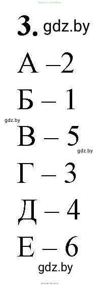 Биология, 11 класс рабочая тетрадь, авторы: Дашков Максим Леонидович, Головач Алексей Михайлович, издательство Аверсэв, Минск, 2021, жёлтого цвета, страница 12, номер 3, Решение