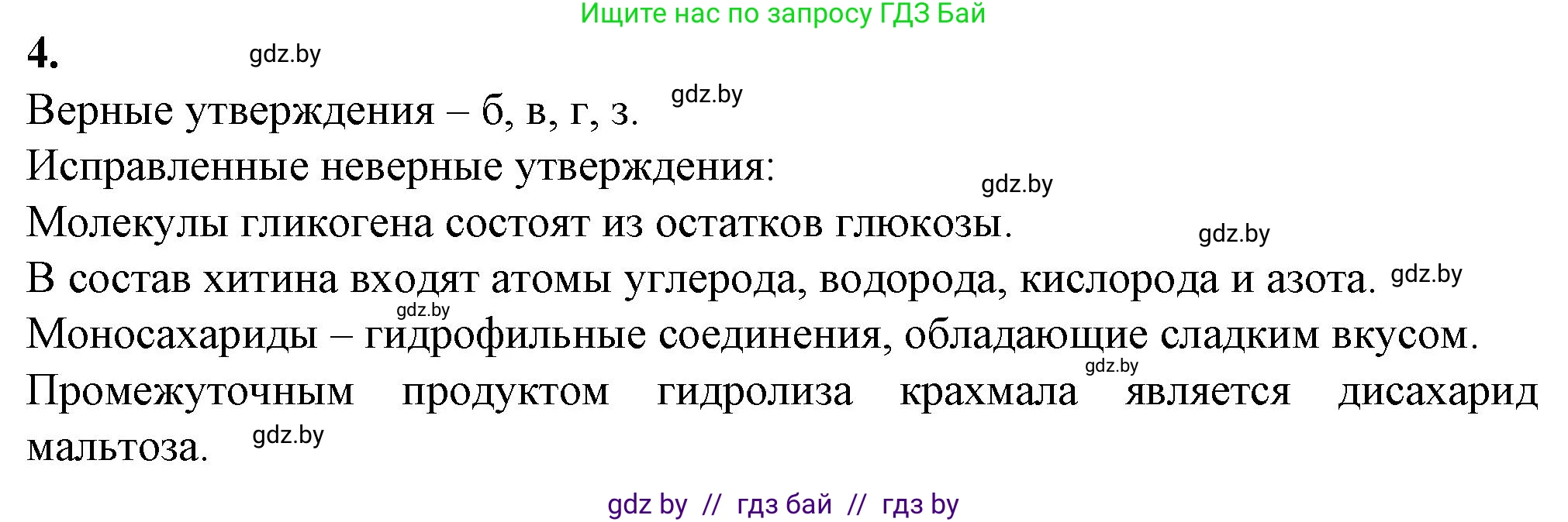 Биология, 11 класс рабочая тетрадь, авторы: Дашков Максим Леонидович, Головач Алексей Михайлович, издательство Аверсэв, Минск, 2021, жёлтого цвета, страница 13, номер 4, Решение