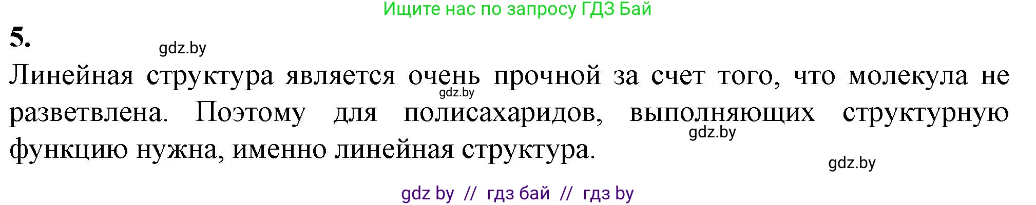 Биология, 11 класс рабочая тетрадь, авторы: Дашков Максим Леонидович, Головач Алексей Михайлович, издательство Аверсэв, Минск, 2021, жёлтого цвета, страница 13, номер 5, Решение