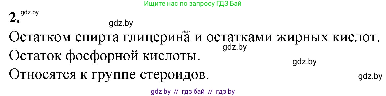 Биология, 11 класс рабочая тетрадь, авторы: Дашков Максим Леонидович, Головач Алексей Михайлович, издательство Аверсэв, Минск, 2021, жёлтого цвета, страница 14, номер 2, Решение