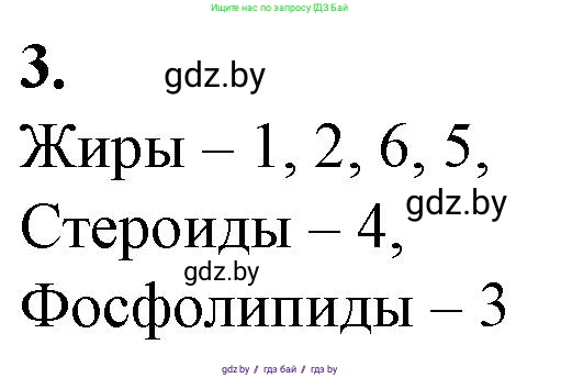 Биология, 11 класс рабочая тетрадь, авторы: Дашков Максим Леонидович, Головач Алексей Михайлович, издательство Аверсэв, Минск, 2021, жёлтого цвета, страница 14, номер 3, Решение